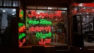 آنتن مرکزی