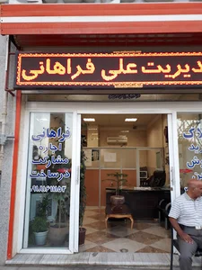 املاک علی فراهانی