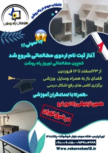 آموزشگاه کنکور هدف برتر 2
