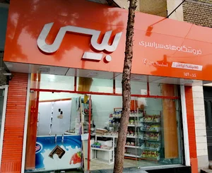 بیس مارکت