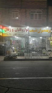 فروشگاه قلیان آریا