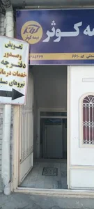 بیمه ساتا