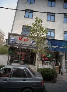 بورس قطعات یدکی خودرو های چینی شرکا 2