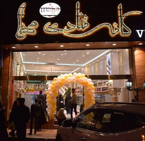 قنادی شاهکار