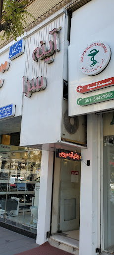 آینه سرا