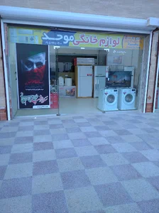لوازم خانگی موحد