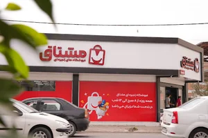 فروشگاه زنجیره‌ای مشتاق