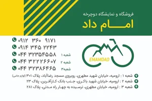 فروشگاه دوچرخه امام داد 5