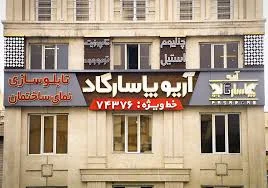 تابلو سازی حیدری