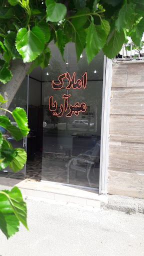 املاک مهر آریا
