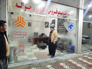 دفتر خریدو فروش حواله