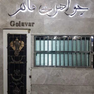 جواهری قائم