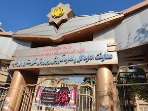 اداره آموزش و پرورش شهرستان بروجردستاد اسکان مهمان