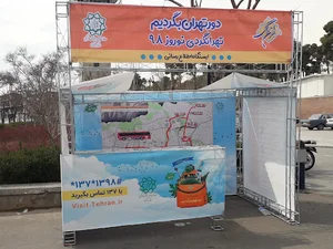 غرفه نوروزی ستاد گردشگری شهرداری تهران