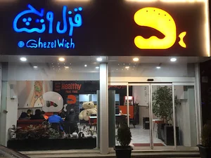 قزلویچ