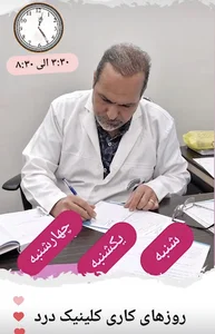 مطب دکتر پورفرخ