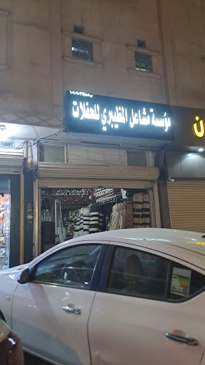 مؤسسة مشاعل تاجير مكيفات سبليت وتجهيز الحفلات