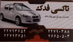 آژانس فدک 2