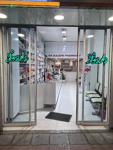 داروخانه دکتر کاظمی