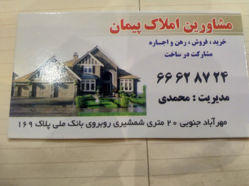 مشاور املاک پیمان