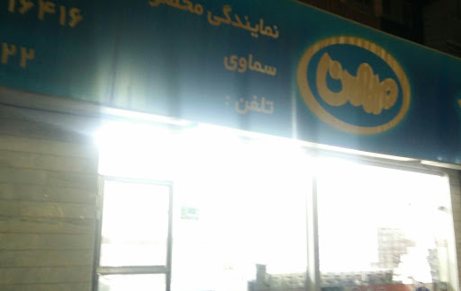 بستنی فروشی سماوی