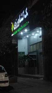 بانک کشاورزی شعبه آزاد شهر 2
