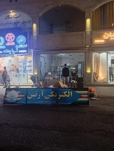 الکتریکی آرتین 2