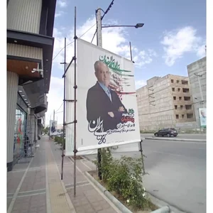 تبلیغات اسدی