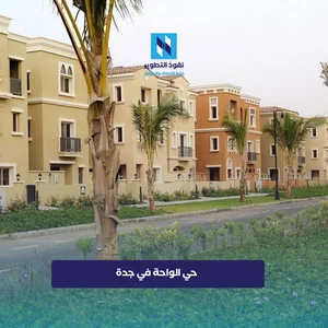 حي الواحه