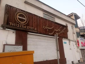 Sayareh Photo Studio 5