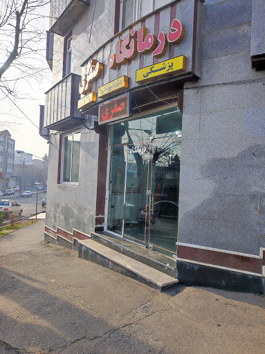 درمانگاه صفری
