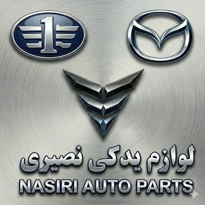 لوازم یدکی نصیری (بسترن،مزدا،کارا)