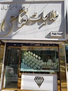 طلاجات فتاحی