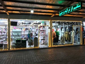 فروشگاه گلس مون