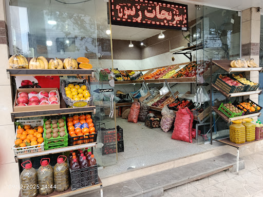 میوه و سبزیجات زیتون