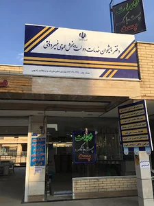 دفتر پیشخوان باغملی