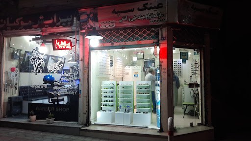 عینک سپه