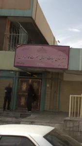 دبیرستان هیات امنایی حضرت فاطمه(س) 2