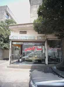 شیرینی فروشی صبا گلچین 2