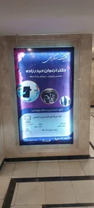 کلینیک سونوگرافی دکتر ارغوان حیدرزاده 2