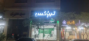 تیپاکس- نمایندگی سبزوار ابتهاج