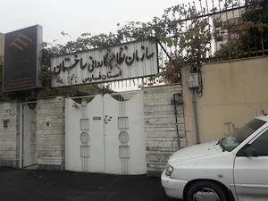 سازمان نظام کاردانی ساختمان فارس