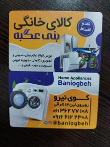 کالای خانگی بنی عگبه 5