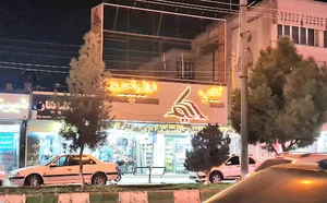 مجموعه بزرگ حکیم