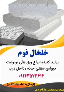 دفتر یونولیت خلخال فوم