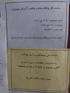 Mehre madar clinic