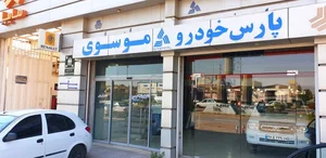 سایپا موسوی 2