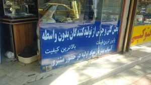 عطاری اباصالح (عج)