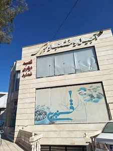 خشکبار و آجیل قنبری