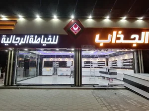 خياط الجذاب
